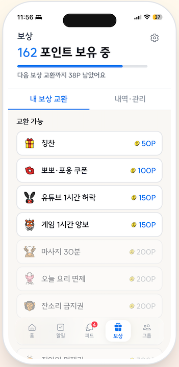 보상 화면