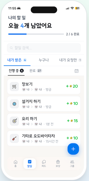 할일 화면